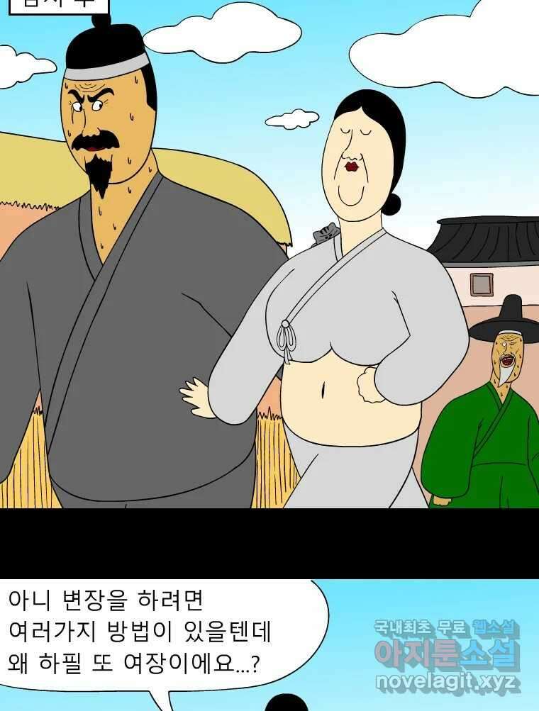 금수친구들 시즌3 56화 절체절명의 위기 9