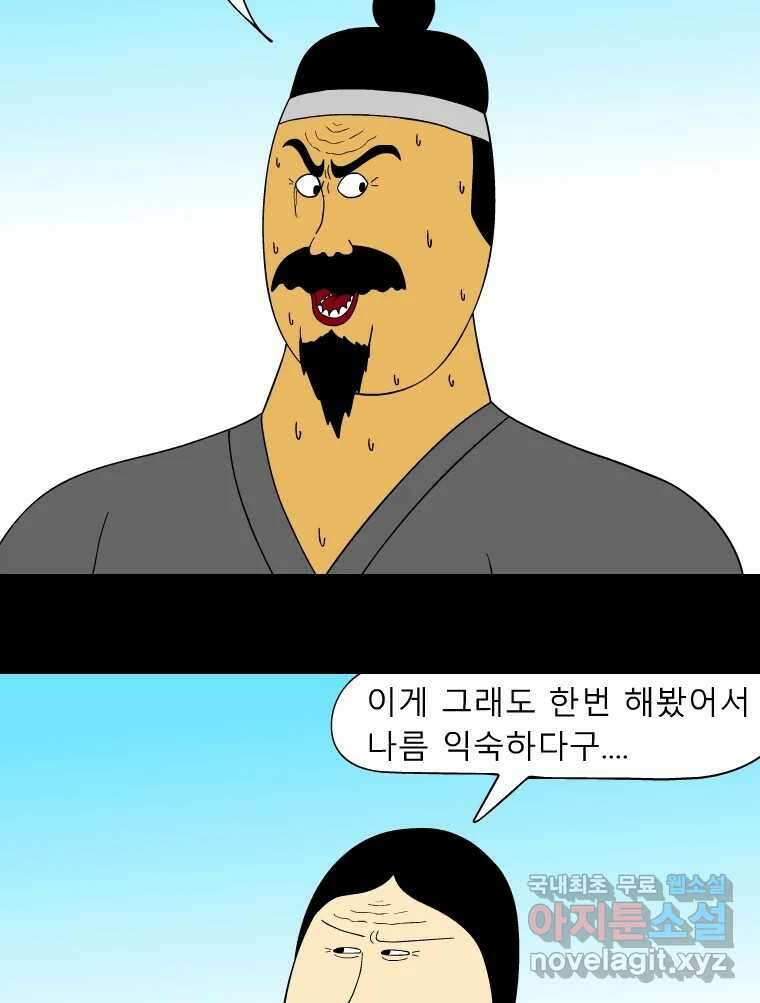 금수친구들 시즌3 56화 절체절명의 위기 10