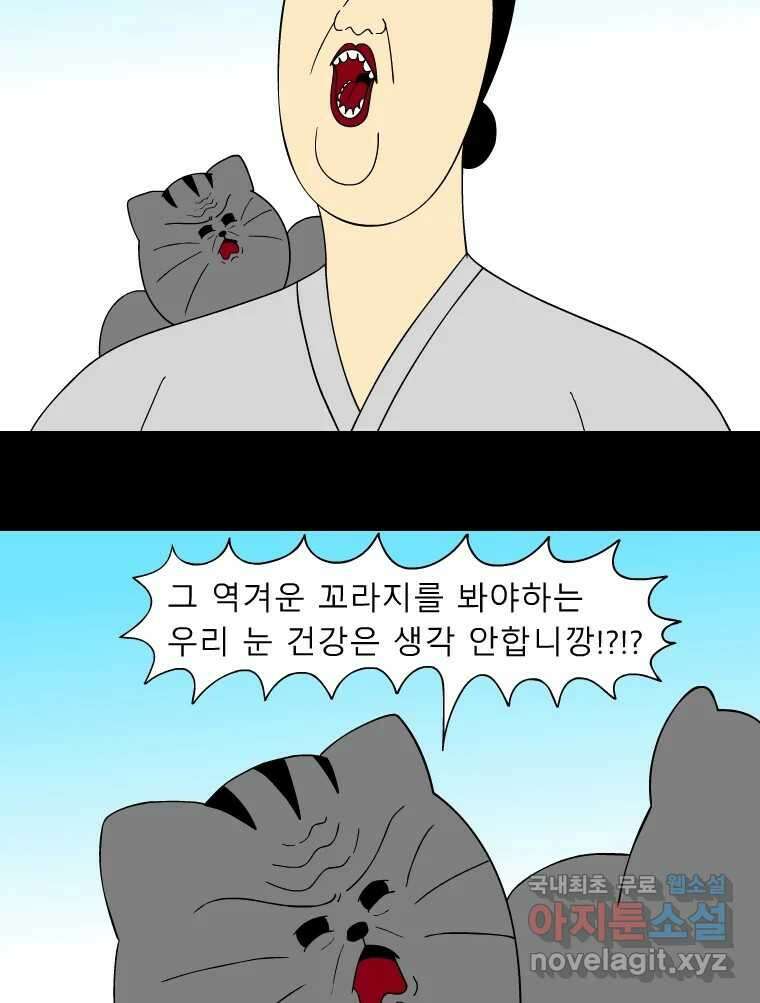금수친구들 시즌3 56화 절체절명의 위기 11