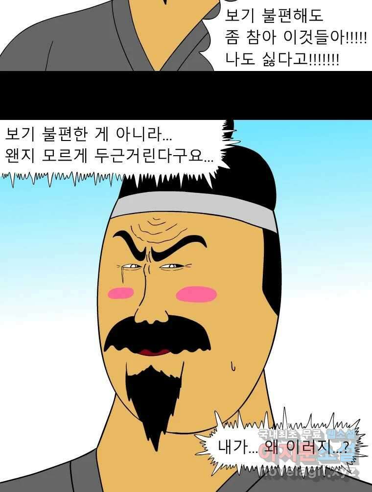 금수친구들 시즌3 56화 절체절명의 위기 13