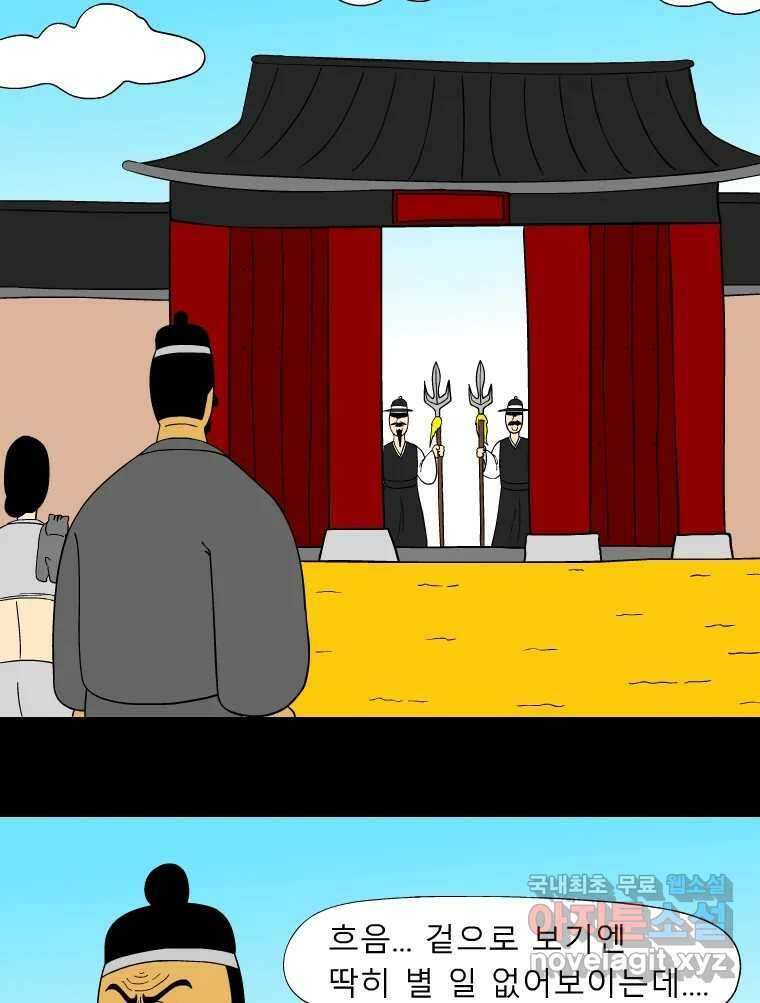 금수친구들 시즌3 56화 절체절명의 위기 15