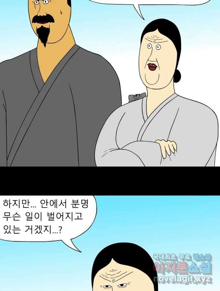 금수친구들 시즌3 56화 절체절명의 위기 16