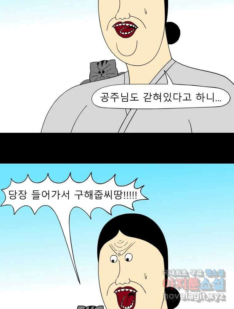 금수친구들 시즌3 56화 절체절명의 위기 17