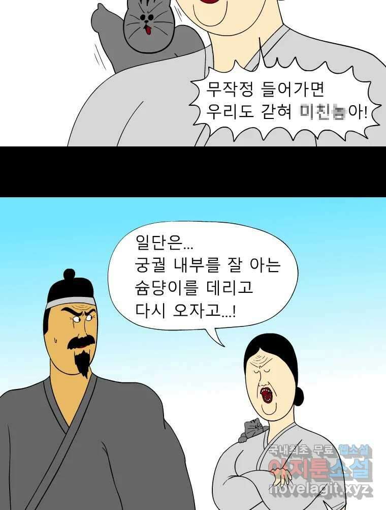금수친구들 시즌3 56화 절체절명의 위기 18