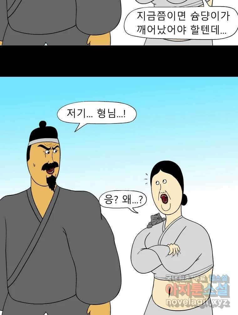 금수친구들 시즌3 56화 절체절명의 위기 19