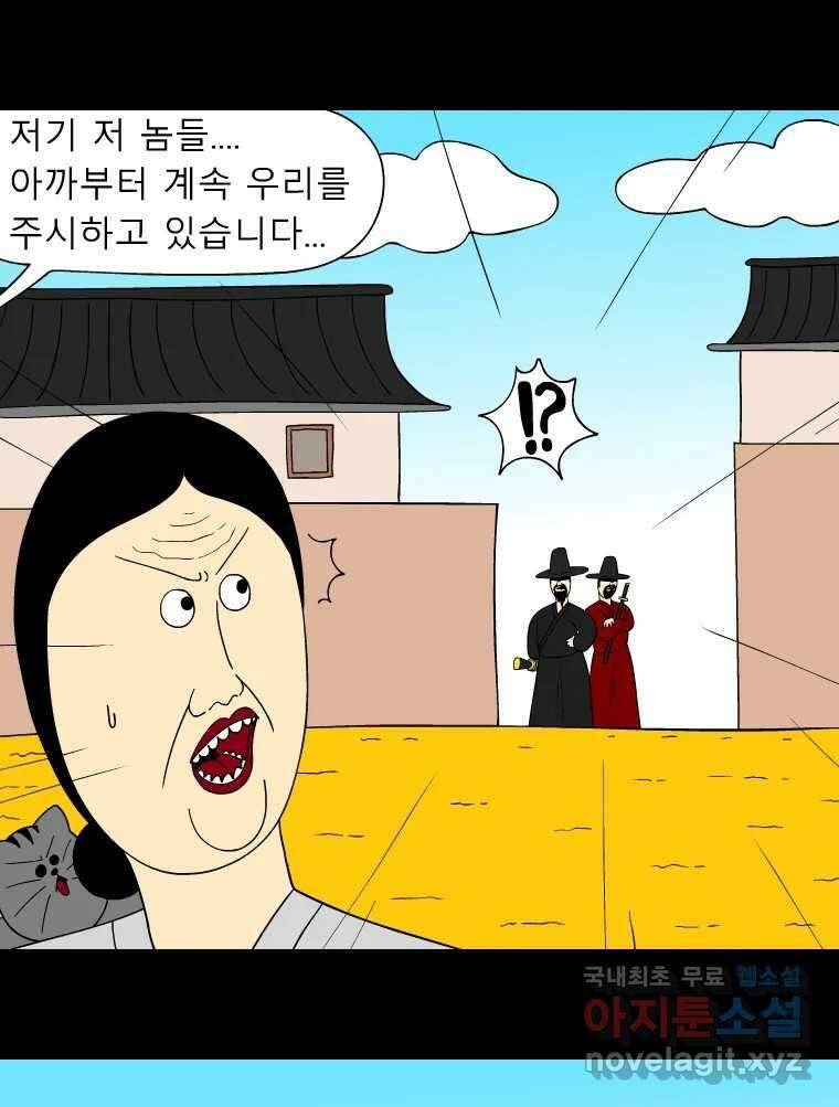 금수친구들 시즌3 56화 절체절명의 위기 20