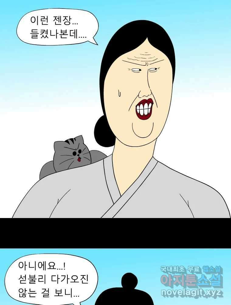 금수친구들 시즌3 56화 절체절명의 위기 21