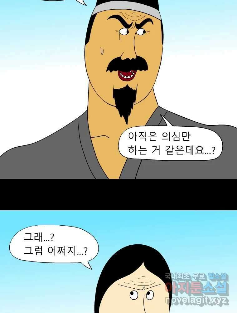 금수친구들 시즌3 56화 절체절명의 위기 22