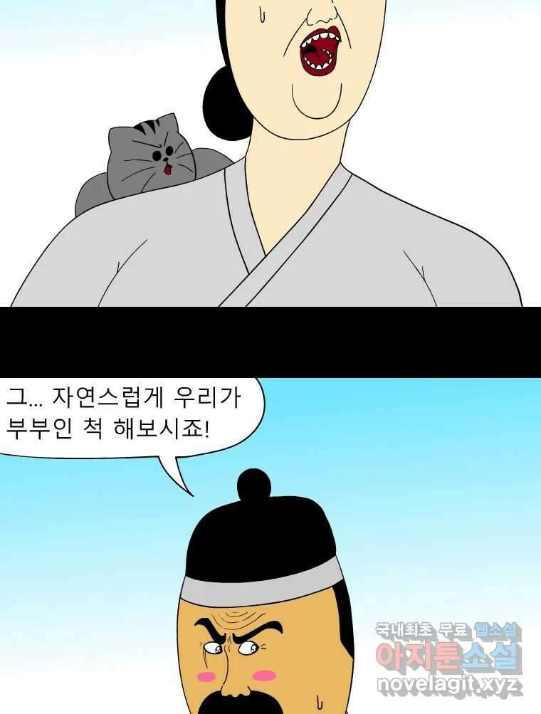 금수친구들 시즌3 56화 절체절명의 위기 23