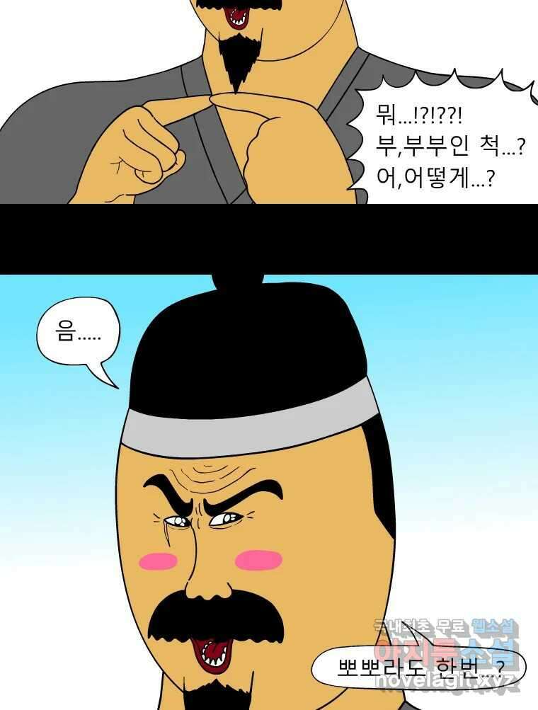 금수친구들 시즌3 56화 절체절명의 위기 24