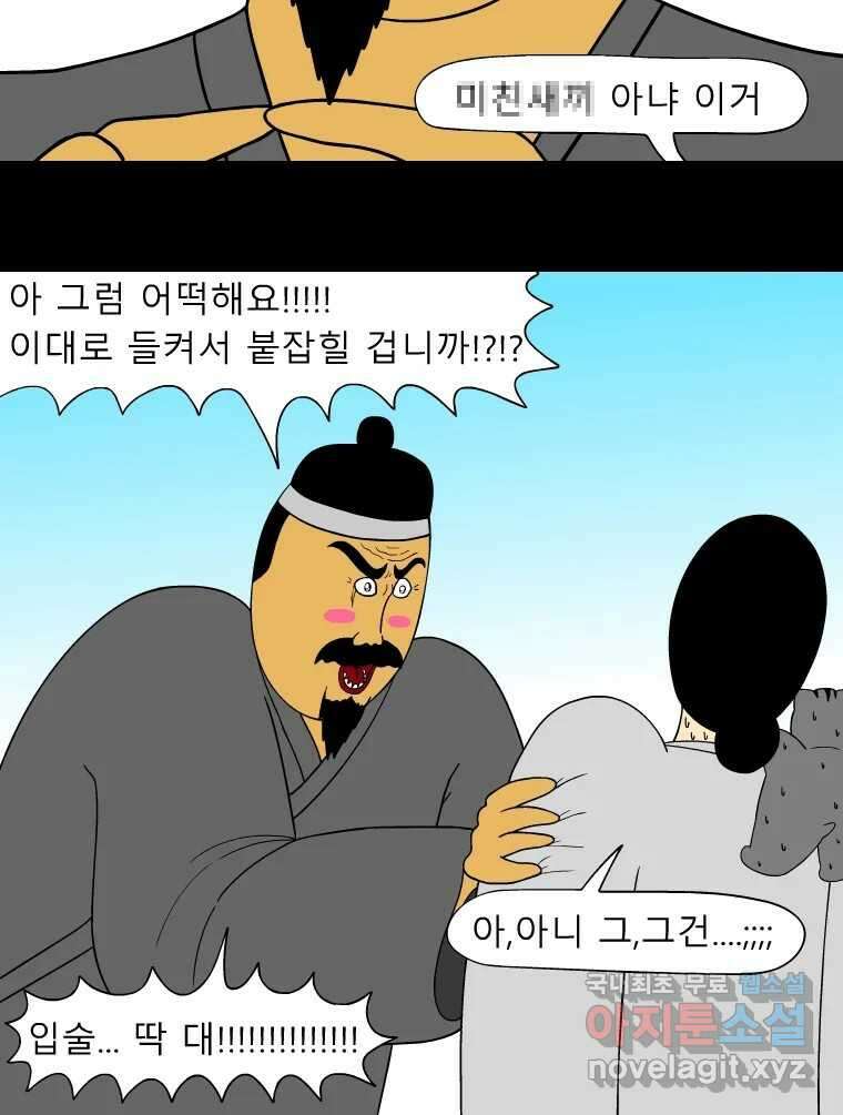 금수친구들 시즌3 56화 절체절명의 위기 25