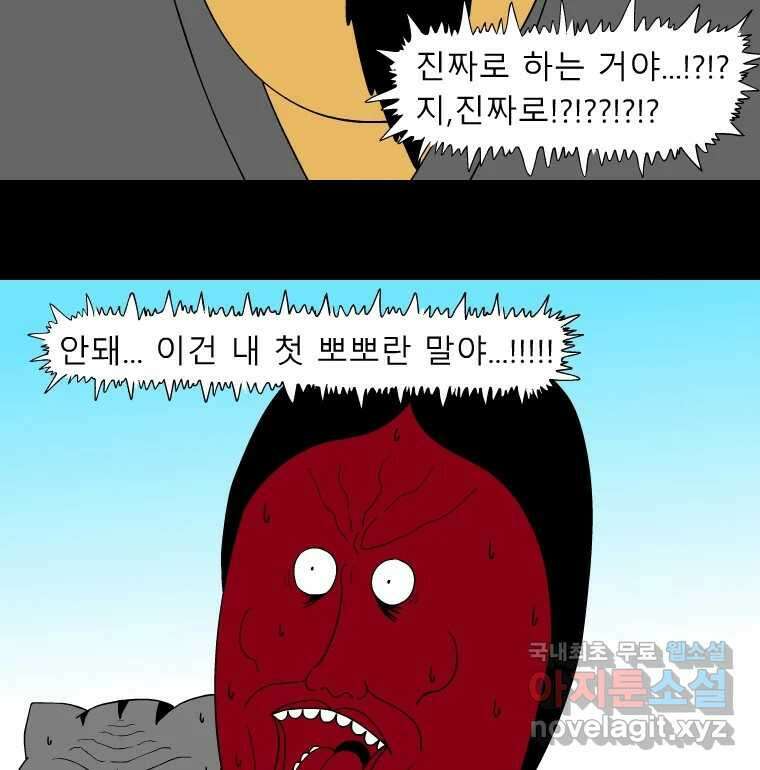 금수친구들 시즌3 56화 절체절명의 위기 28