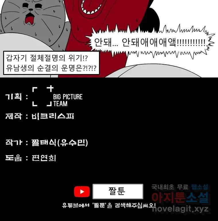 금수친구들 시즌3 56화 절체절명의 위기 29