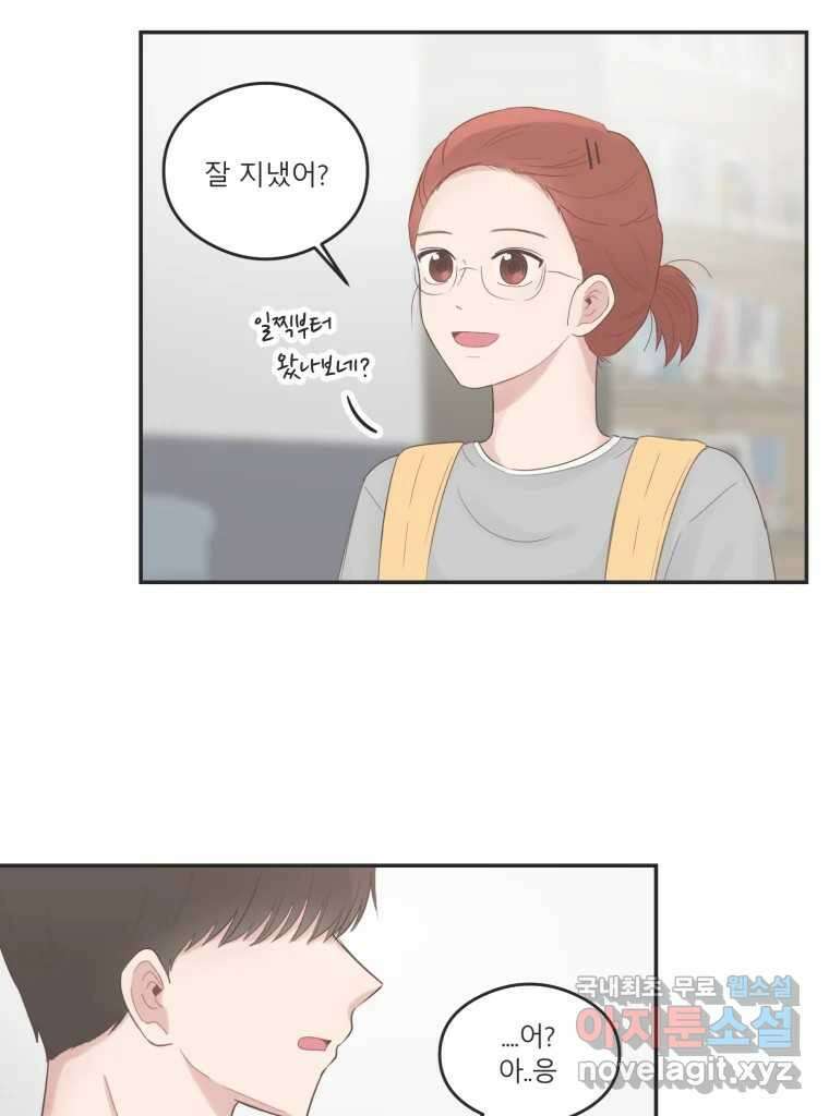교환 남녀 45화 6