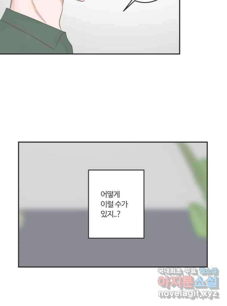 교환 남녀 45화 7