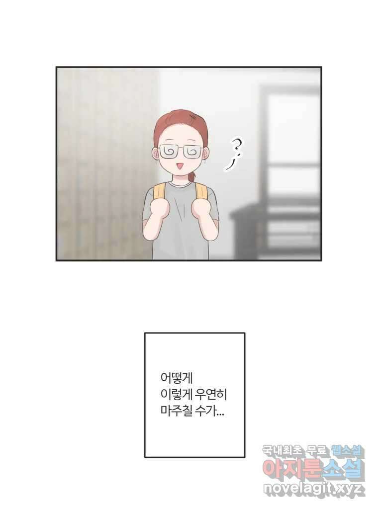 교환 남녀 45화 8