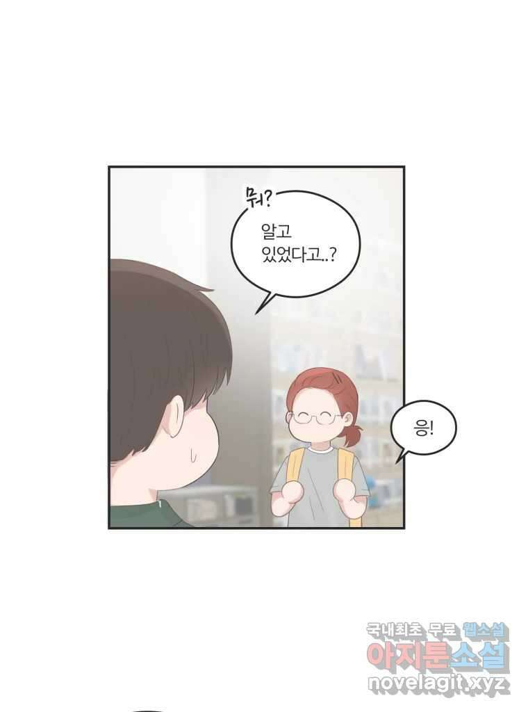 교환 남녀 45화 10