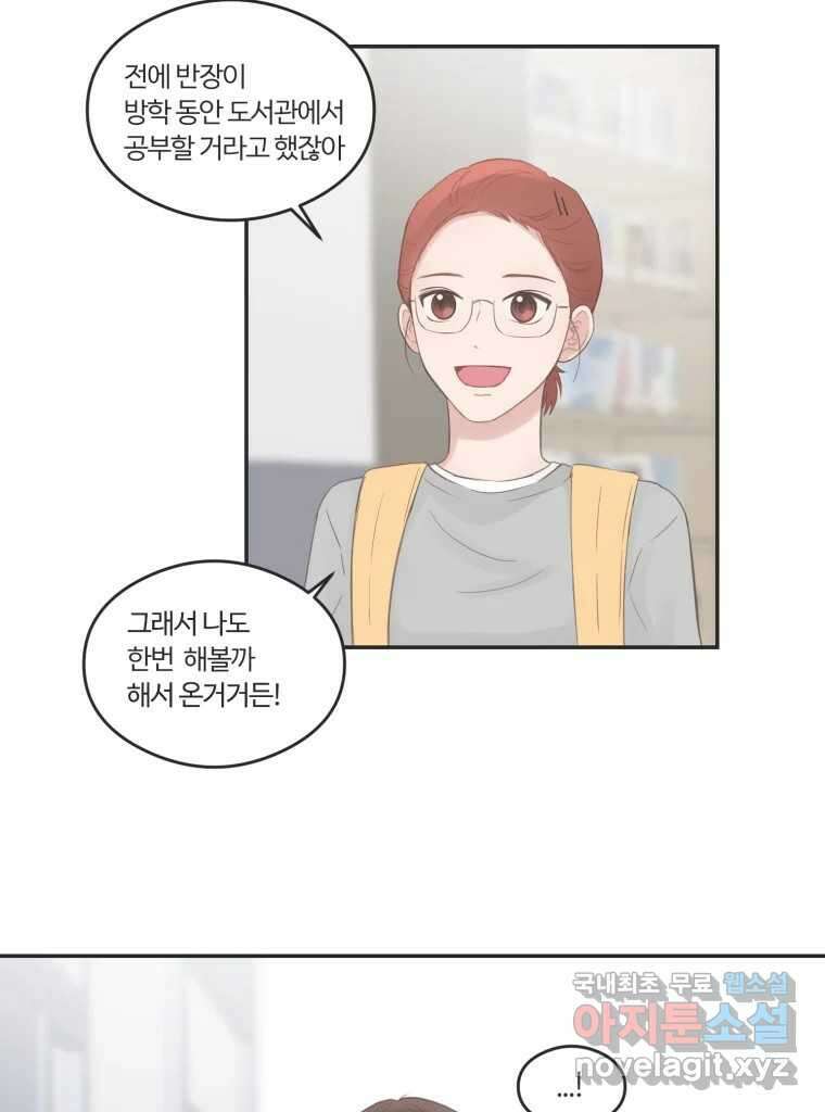 교환 남녀 45화 11
