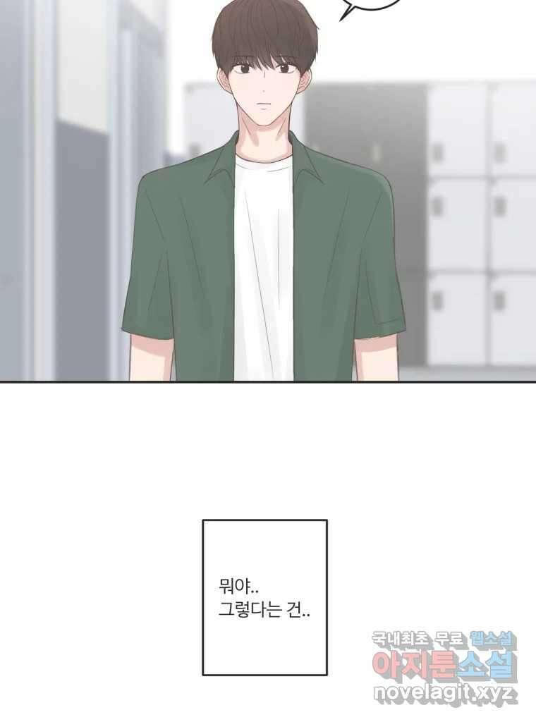 교환 남녀 45화 12