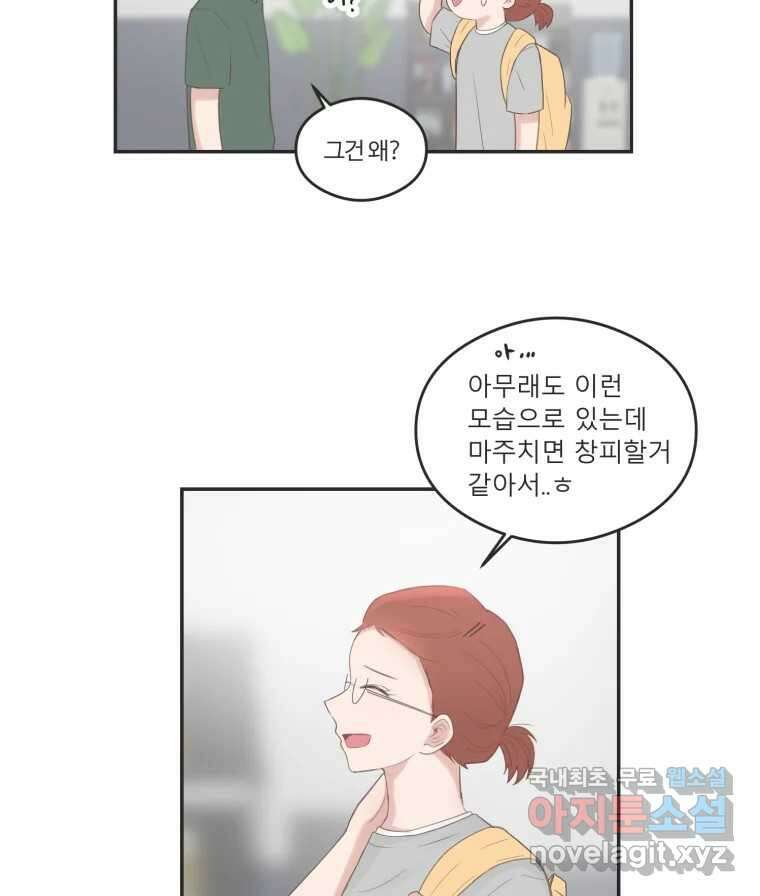교환 남녀 45화 16