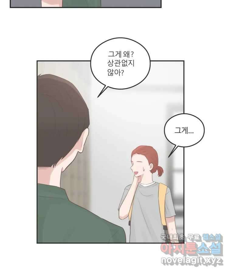 교환 남녀 45화 18