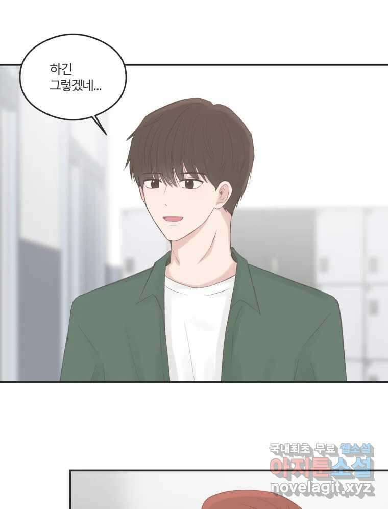 교환 남녀 45화 21