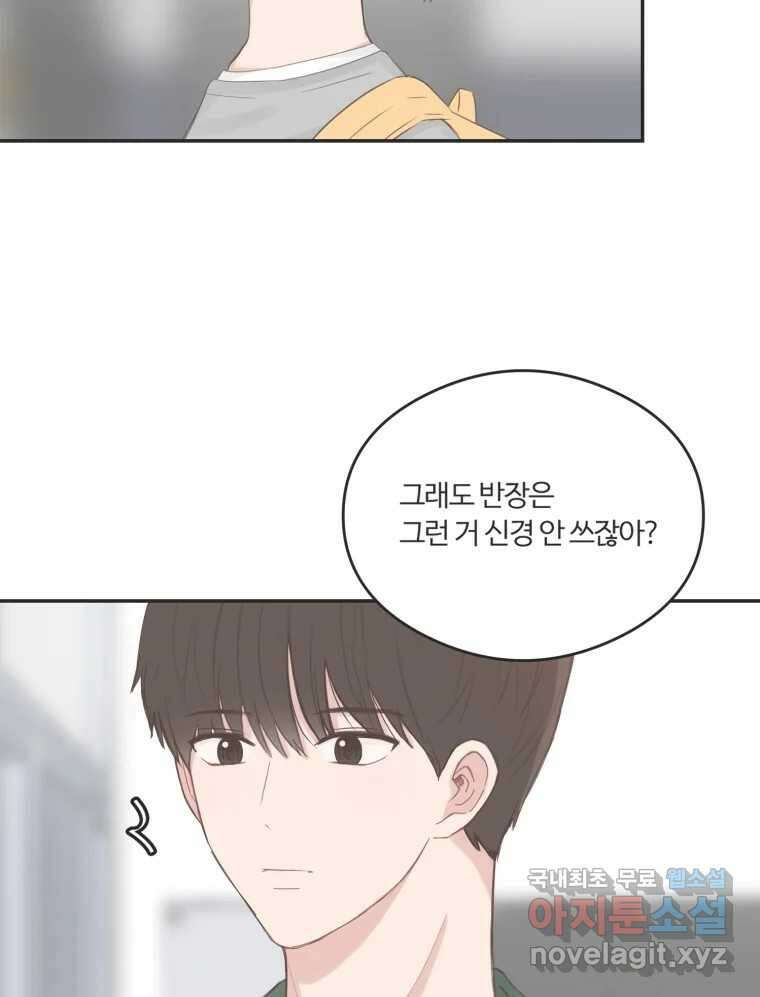 교환 남녀 45화 23