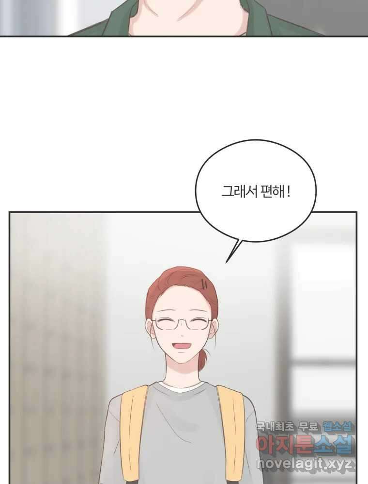교환 남녀 45화 24