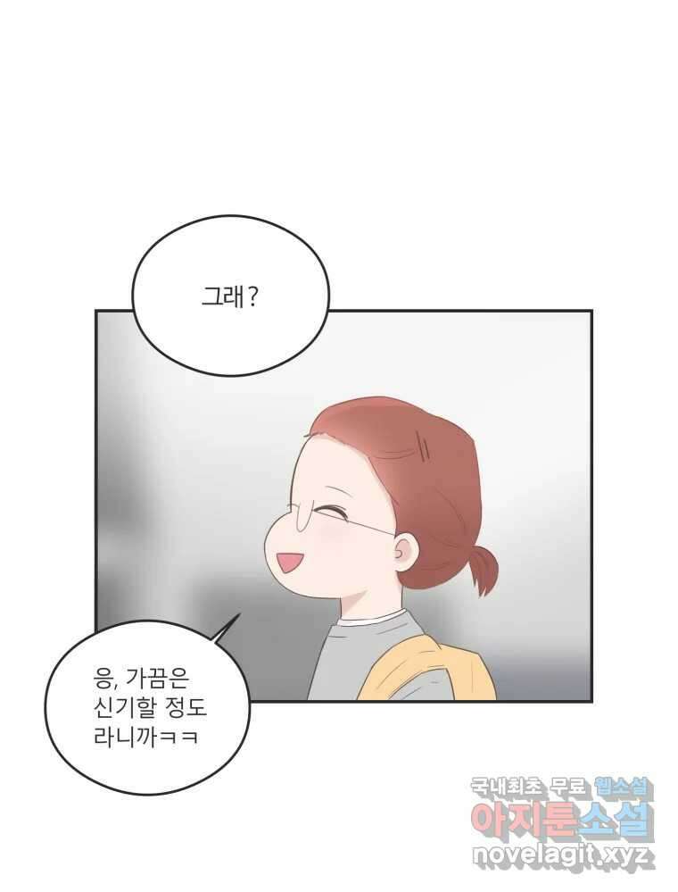 교환 남녀 45화 26