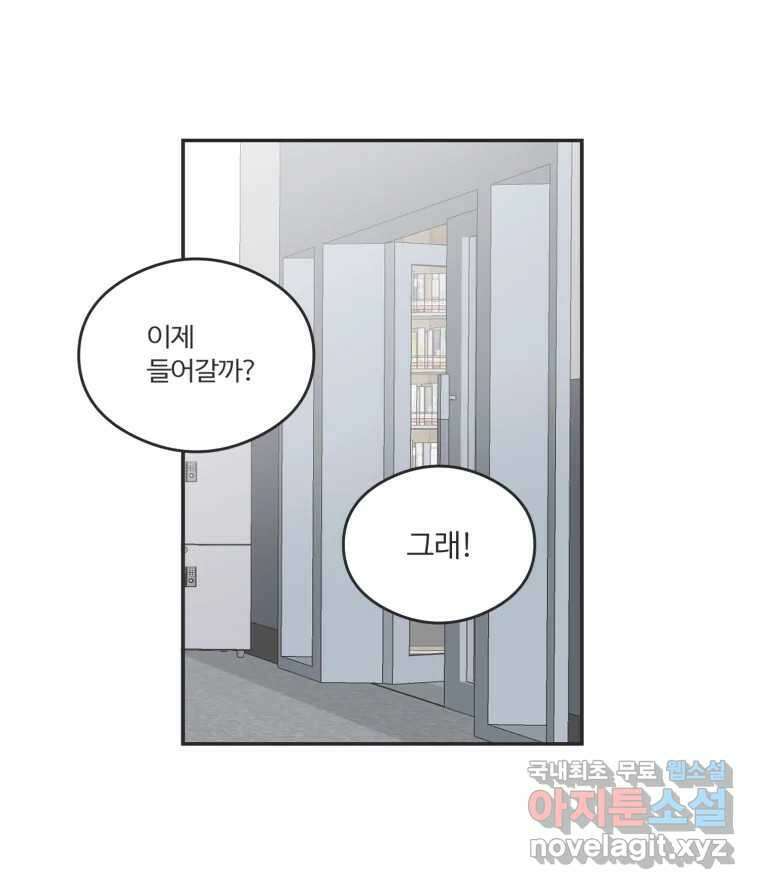 교환 남녀 45화 29