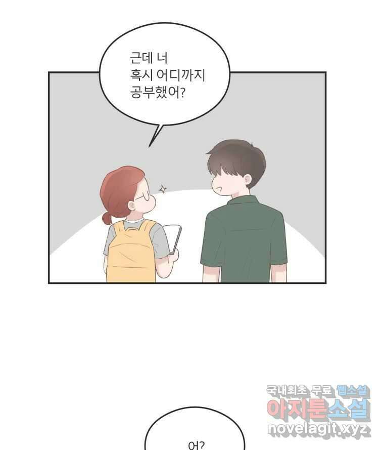 교환 남녀 45화 31