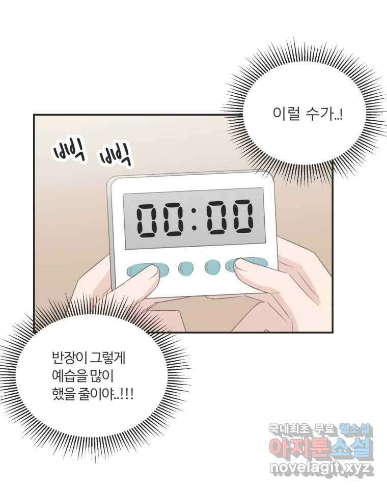 교환 남녀 45화 34