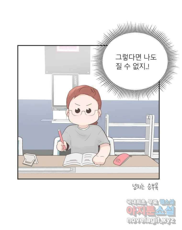 교환 남녀 45화 35