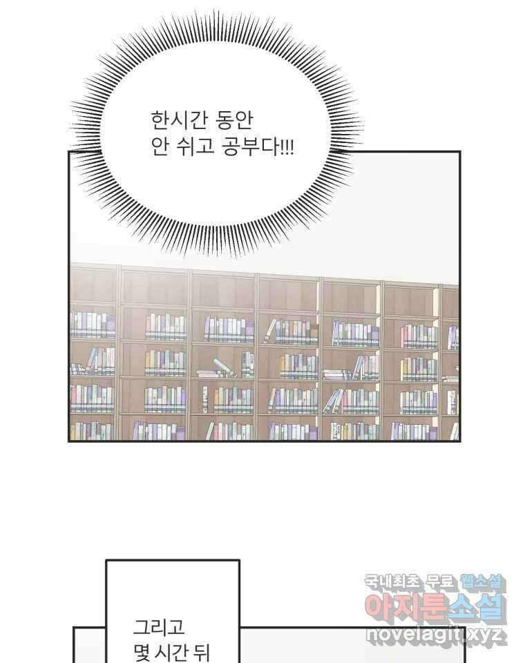 교환 남녀 45화 36