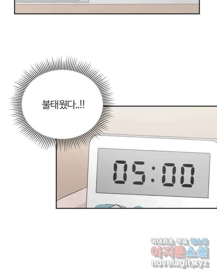 교환 남녀 45화 39