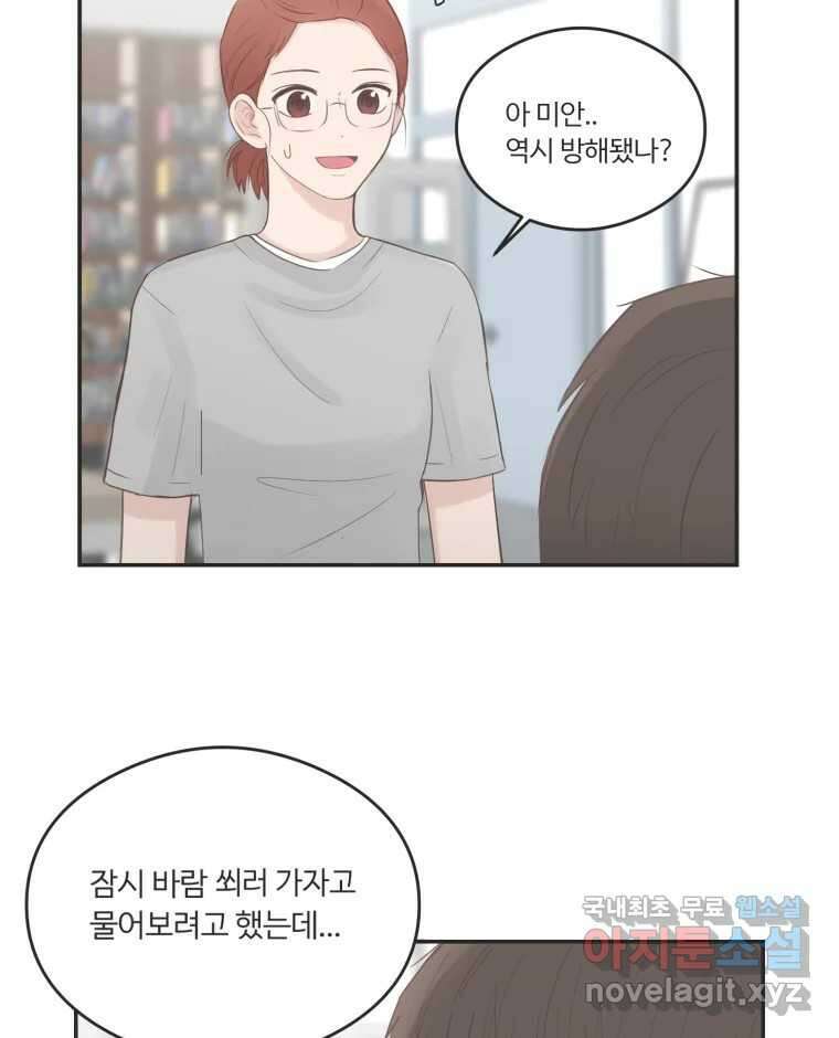 교환 남녀 45화 47