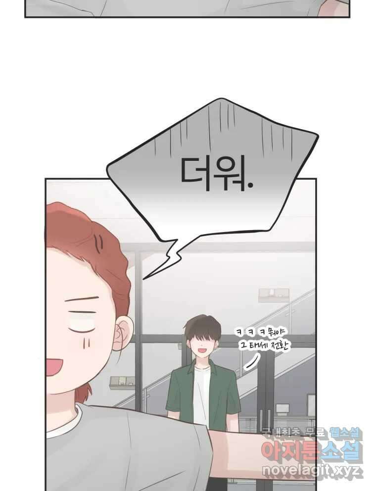 교환 남녀 45화 52