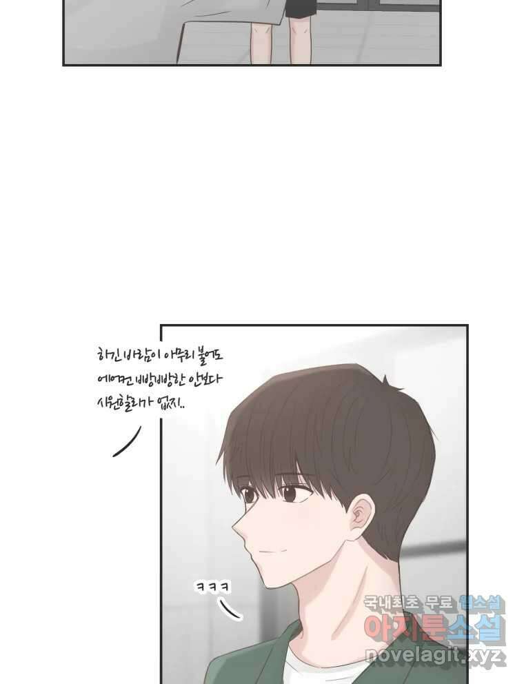 교환 남녀 45화 53