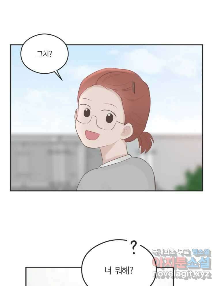 교환 남녀 45화 57