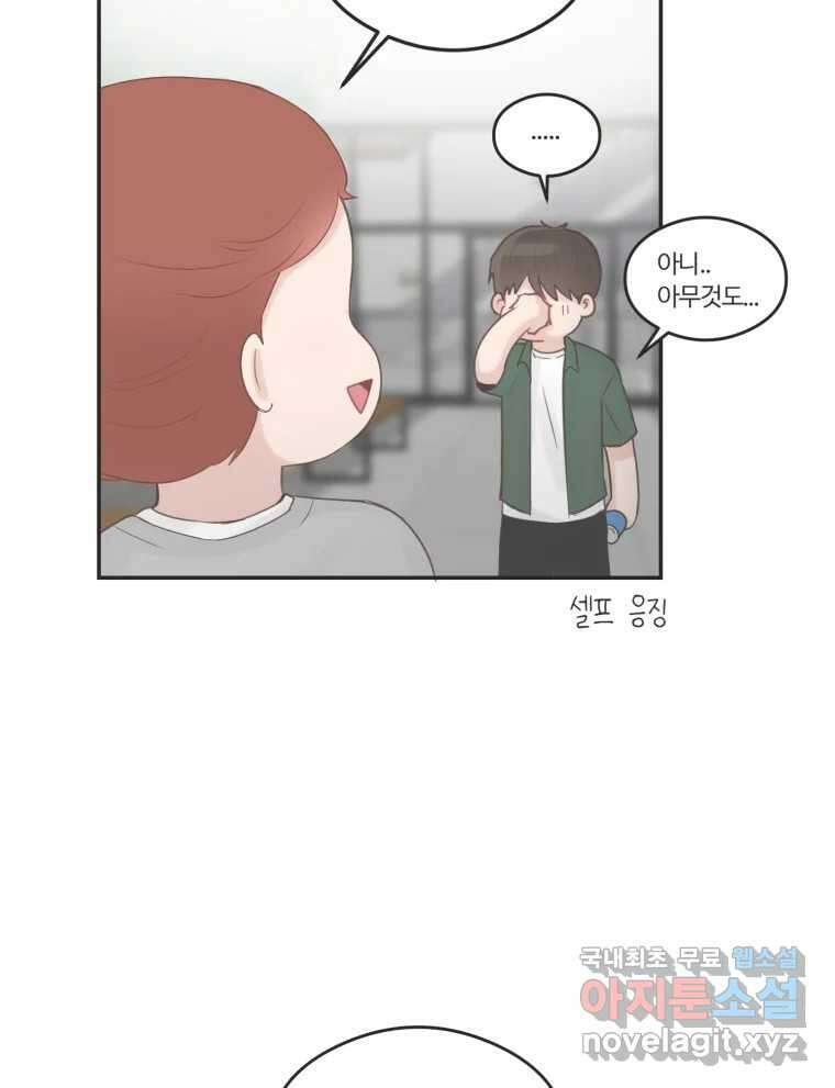 교환 남녀 45화 58