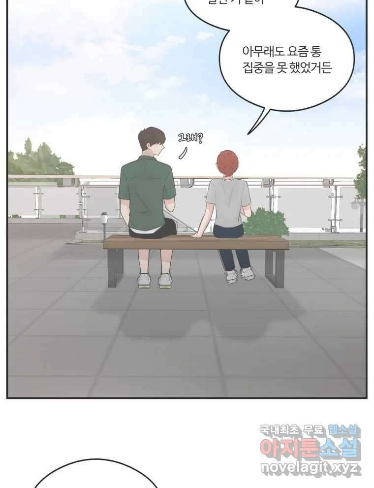 교환 남녀 45화 60