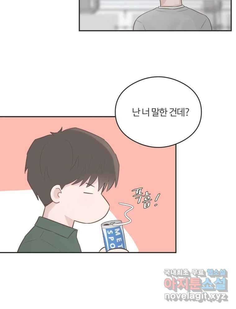 교환 남녀 45화 63