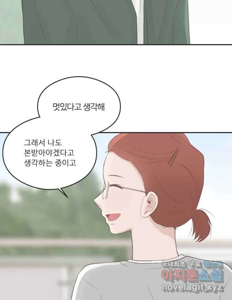 교환 남녀 45화 66