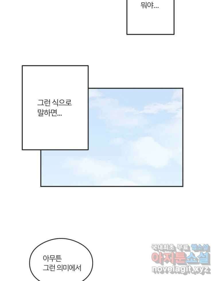 교환 남녀 45화 68
