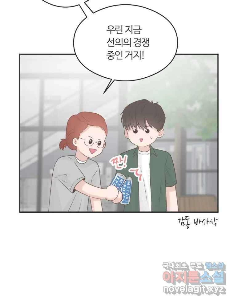 교환 남녀 45화 69
