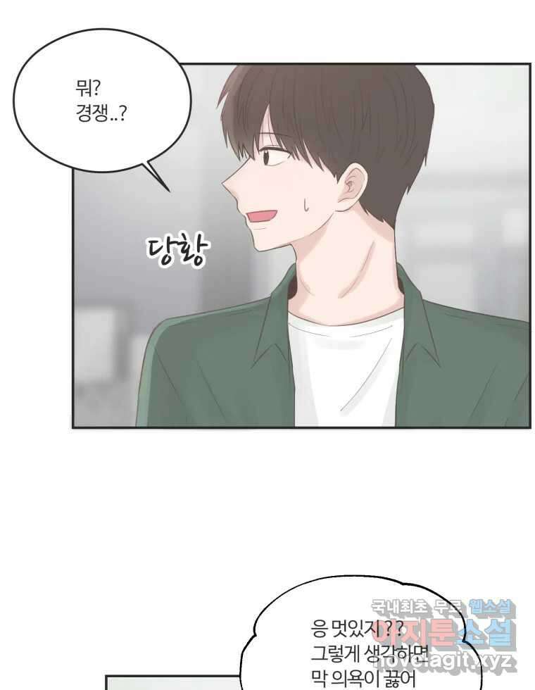 교환 남녀 45화 70