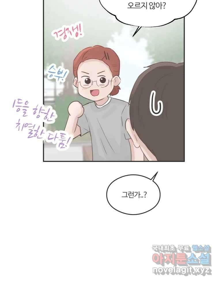 교환 남녀 45화 71