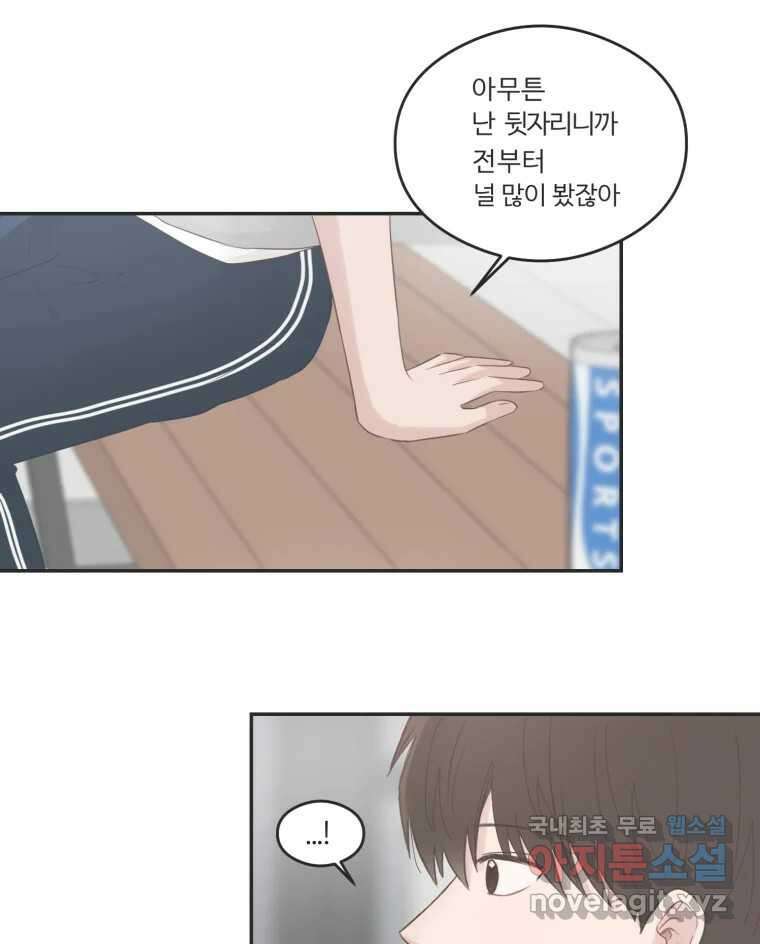 교환 남녀 45화 72