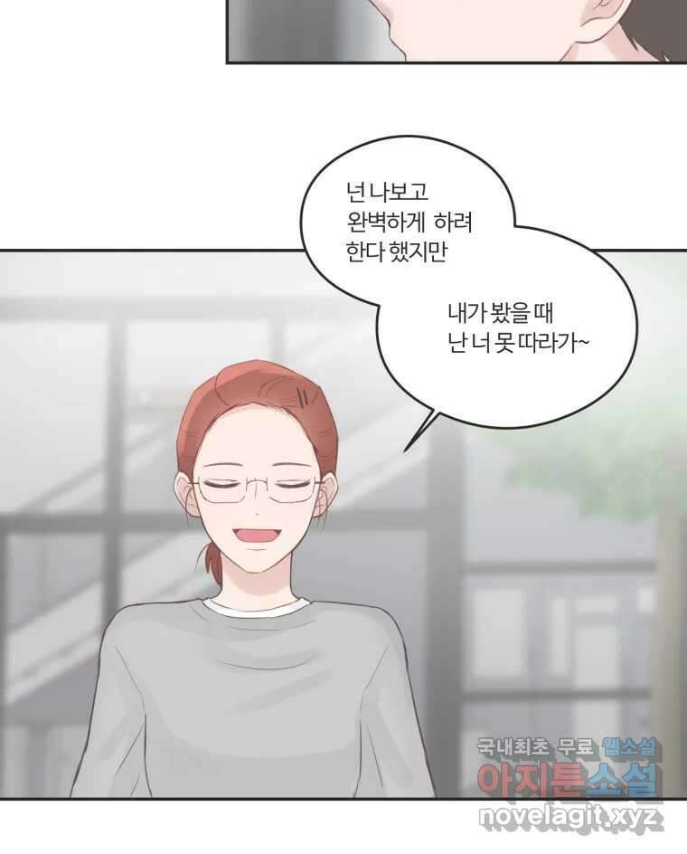 교환 남녀 45화 73