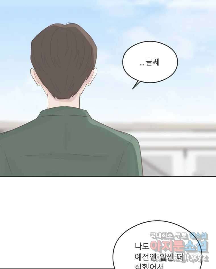 교환 남녀 45화 75